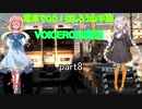 電車でGO！はしろう山手線　VOICEROID実況(上野東京ライン)　part8