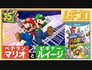 【実況】スーパーマリオ 3Dワールド｜WORLD4【ピッピッピッ】