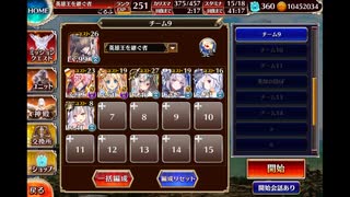 英傑の塔　第8階層　90060点　ソラス＋アージェ　千年戦争アイギス
