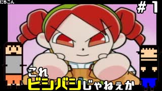 【編集実況】これビシバシじゃねぇか_#1【ミニモニ。ダイスdeぴょん！】