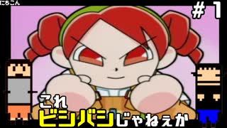 【ふたり実況】これビシバシじゃねぇか_#1【ミニモニ。ダイスdeぴょん！】