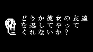 Nルート エンディング 友を失ったアンダイン【非公式日本語版】