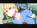【BotW】青き猫と青き勇者　part11【ゆっくり実況】