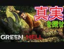 アマゾンもとい”緑の地獄”で生き延びるにはうちら二人の強い絆が必要☆【Green Hell】【グリーンヘル】
