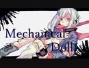 「Mechanical Doll」MusicStory【Mechanical Doll】 Episode2【オリジナル NEUTRINO AIきりたん】