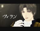 【MMD刀剣乱舞】ヴィラン【へし切長谷部】