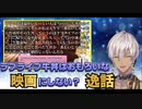 卯月コウのラ帰雪牛に感銘を受けるイブラヒム＋おまけ