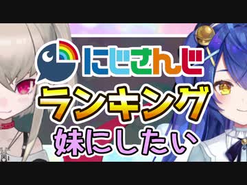 妹にしたい女性ライバーTOP10