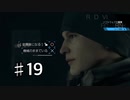 Detroit Become Humanを実況プレイ19