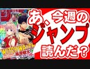 【週刊少年】あ、21年10号のジャンプ読んだ？