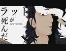 【MMD刀剣乱舞】ラットが死んだnew words【日本号】