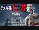 【リトルナイトメア2】歪んだ絶望の世界で【Part5】