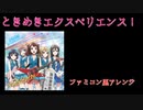 【ファミコン風アレンジ】ときめきエクスペリエンス！【バンドリ！】