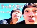 フリーダム【うっせぇわ】踊ってみた？？【むーシンダテンシ】