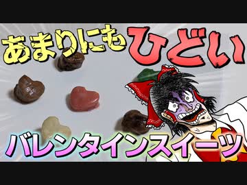【ゆっくり料理】バレンタインだし 女子力高いお菓子を作るよ！ モテ度ナンバー１のスイーツはコレだ！【サイエンスクッキング#2】