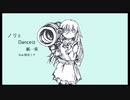 ノリとDanceは紙一重/初音ミク