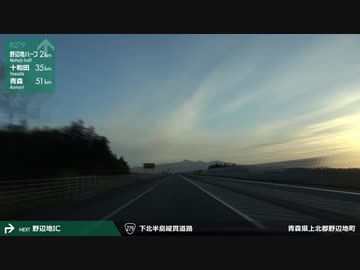 【車載動画】 東日本縦断走行2017 #11 【横浜≫東北】
