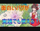 [フォートナイト]　実践でも使えるバグがあります　  [ゆっくり実況/fortnite]