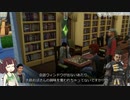 東北のおっきいのとちっさいので見守るSims4 #2