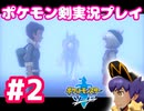 【女性実況】ライトゲーマーですがポケモンソードやります　part2