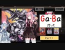 【Sa・Ga 1】魔界塔士Ga・Ba Part.1