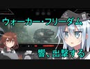 ゆっくり第六駆逐隊のスター・ウォーズ　３－１