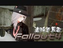 [ゆっくり実況]連邦冬景色 37旅目[Fallout4]