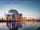 AXCEL K　電飾きのこ　【ボカロオリジナル曲】