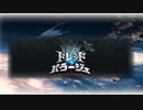 [グラブル]VSクリュスタロス(FA)[ドレバラ☆５]