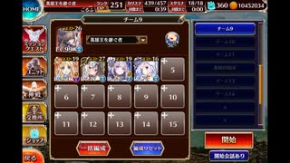 英傑の塔　第8階層　112560点　ソラス＋アージェ　千年戦争アイギス