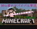 【マイクラ】あたおかな初心者がPEでサバイバル生活してみたら…？！【Part1】沃呀。