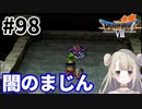 #98【PS版ドラクエ7】ドラゴンクエストⅦで癒される！闇のまじん【DQ7】