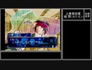 【実況】『奏(騒)楽都市OSAKA』りべんじプレイ　part11