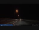 【車載動画】 東日本縦断走行2017 #12 【東北≫六戸】
