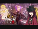 【仁王2】狩人きりたんのあやかし狩り【十八閃め！】