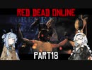 【VOICEROID実況】あかりは西部劇の無法者のようですpart18