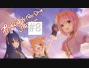 【プリコネ】信号機みたいな色合いの３人と合流するストーリー【後編３話】
