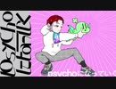 psychoになっていく 【のばまんゲームス × potatoになっていく】
