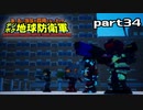 【実況】EDFのお祭りゲー【デジボグ地球防衛軍】part34