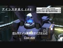 バトオペ2　アインスが往く186 墜落 4vs4  Cost400 ガンキャノン重装型タイプD