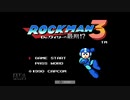 【実況】ロックマン3 Dr.ワイリーの最期!? #1