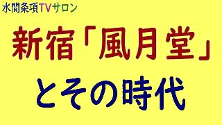 水間条項TV厳選動画第60回