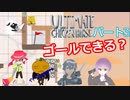 【アルティメットチキンホース】「ちゃんとゴールの道は作ろう」
