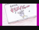 好きを好きに歌うよ♪ 第28回「魔進戦隊キラメイジャー」