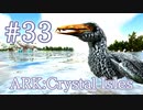 【ARK Crystal Isles】バレンタインイベントに向けて、樹液集めとペラゴルニスをテイム！【Part33】【実況】