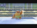 スーパーマリオ  フューリーワールドをのんびり攻略　[プレイ動画] 02