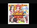 「ワイ」と言ったら加速してしまう「Y.Y.Y.計画!!!!」