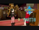 【ポケモン剣実況】nintendo switchを初めて手にした踝猫背のグダグダポケモン冒険記 part18