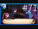 【ガレリアの地下迷宮と魔女ノ旅団】愛と勇気と損壊の物語 #71【実況】