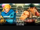 【スト5】かりんの牽制相性調べ　基礎編【ゆっくり解説】